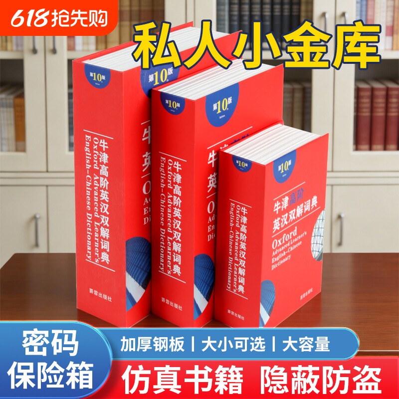 书本保险箱密码盒子带锁小型锁的柜小神器存钱罐现金家用钥匙收纳