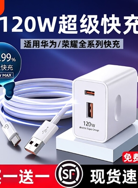 适用华为120W原装充电器线正品套装66w超级闪充mate60Pro/50/40/70/P60/pro/pura70/x3/x5/nova9手机数据线6a