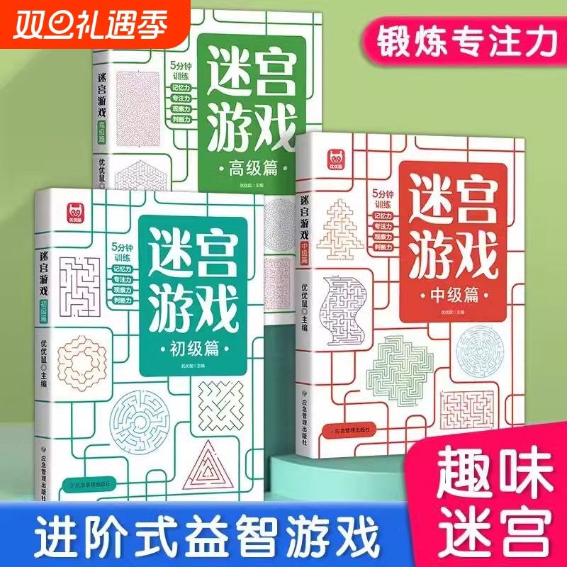 儿童数独迷宫游戏初中高级篇小学生阶梯训练逻辑思维益智玩具全脑开发