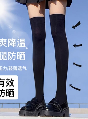白色冰丝过膝袜夏季薄款jk小腿袜中长高筒女学生压力瘦腿防晒袜子