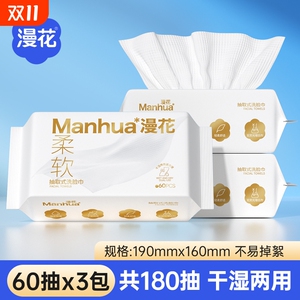 漫花柔厚洗脸巾一次性毛巾干湿两用洁面巾擦脸巾加厚柔巾官方正品