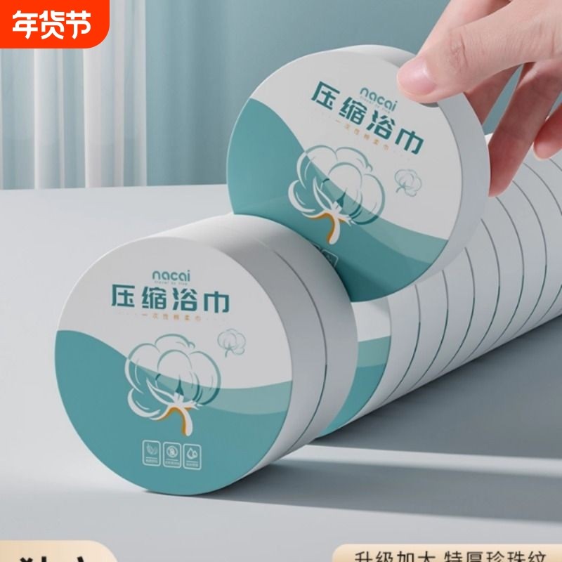 压缩浴巾一次性毛巾单独独立包装便携加大加厚洗脸巾酒店旅行用品,户外/登山/野营/旅行用品,毛巾,淘宝优惠券,粉丝福利购,淘宝优惠卷