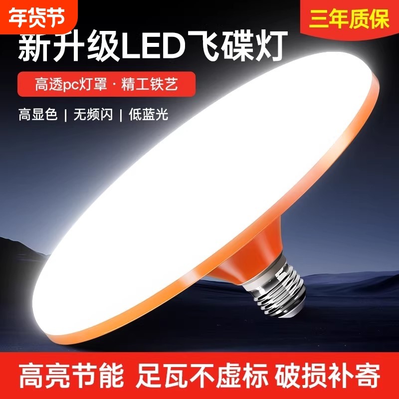 飞碟灯led超亮灯泡工厂车间大功率节能灯e27螺口家用照明80瓦