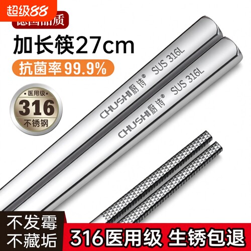 316L不锈钢加长筷子|千人加购