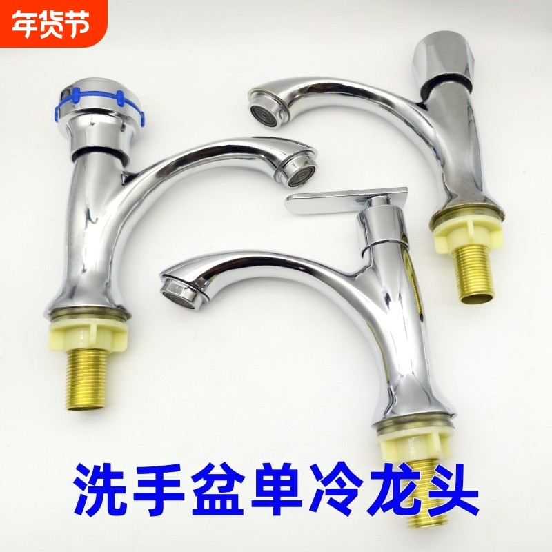 厂家直销洗手盆单冷冷水水龙头 面盆洗手池开关浴室开关单把单孔,家装主材,面盆龙头,淘宝优惠券,粉丝福利购,淘宝优惠卷