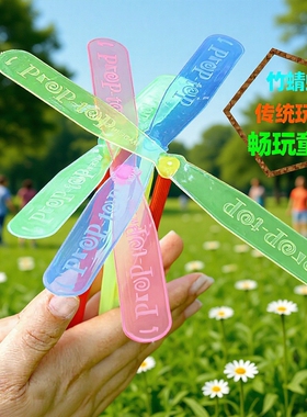 户外玩具儿童竹蜻蜓旋转飞天怀旧80后小孩子礼品礼小朋友塑料童年