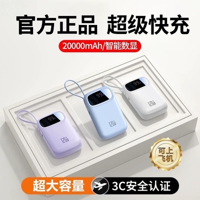 【新国标3C认证】超级充电宝快充20000毫安大容量自带线超薄小巧便携迷你移动电源适用华为苹果专用可上飞机