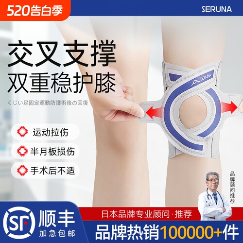 日本半月板损伤专用护膝关节运动登山女男膝盖髌骨带老年人保护套