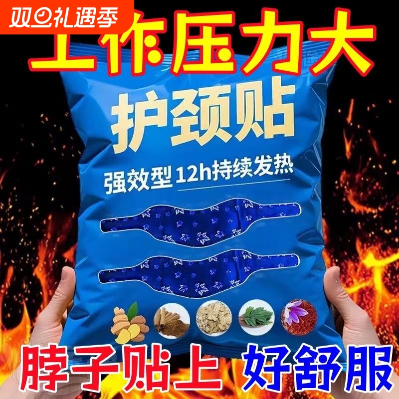 自发热暖颈贴艾草热敷艾灸发热暖贴男女保暖神器颈椎护肩颈包护颈