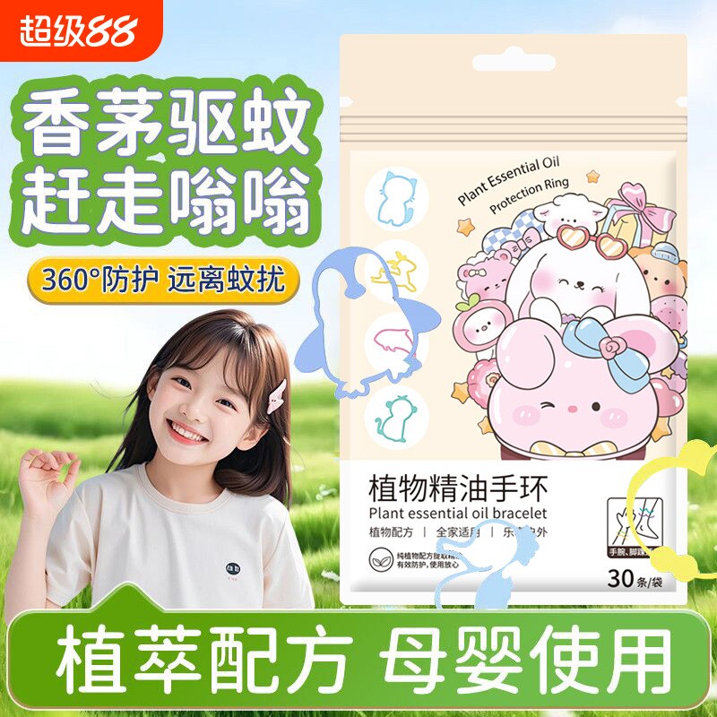 植物精油香圈婴儿宝宝手链夏天大人户外专用随身儿童卡通驱蚊手环