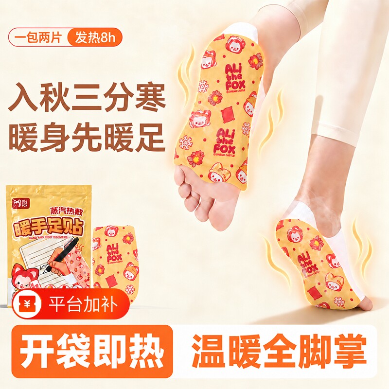 蒸汽暖手足贴脚底自发热穿戴式暖宝宝热敷可行走持久发热暖脚神器