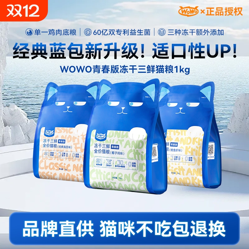 WoWo喔喔冻干猫粮20斤鸡肉
