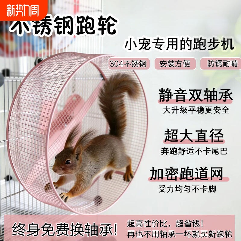 升级双轴承不锈钢跑轮35超大直径静音跑轮蜜袋鼯松鼠跑步机玩具