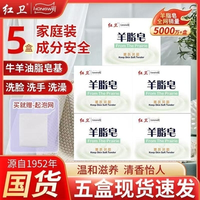 红卫羊脂皂官方正品|千人加购