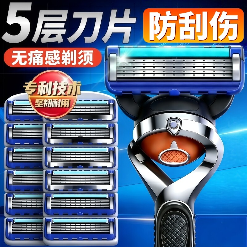 2026新款五层刀片剃须刀官方旗舰店正品男士刮胡刀非吉利手动剃须