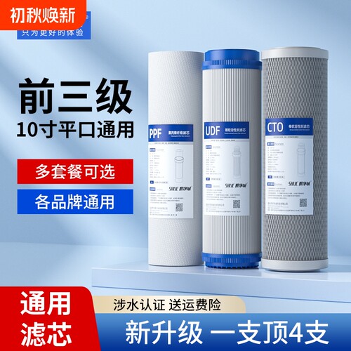 净水器滤芯过滤器通用家用前置10寸PP棉净水机活性炭套装自来水