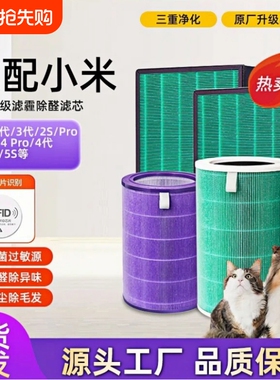 适配小米空气净化器复合滤芯2s/1/2/3代/4pro/4lite5米家除甲醛网