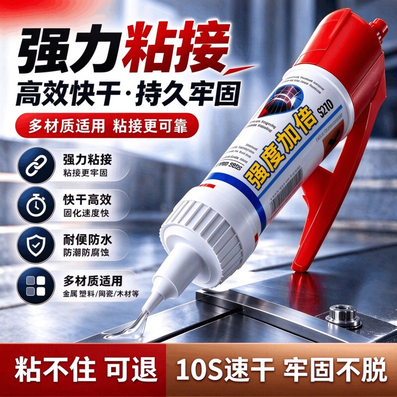 免钉胶强力粘墙面厨卫置物架家用卫生间免打孔辅助贴玻璃胶密封胶浴室木材固定防水粘接多功能石材高强度卫浴