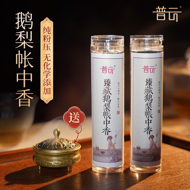 普云鹅梨帐中香天然无粘香粉送炉