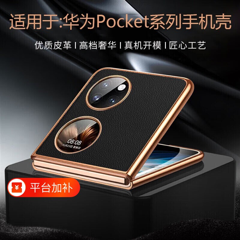 适用华为pocket2手机壳奢华高档皮质P50poket小折叠屏保护套pocketS网红pok防摔全包保护壳轻奢镜头荔枝纹