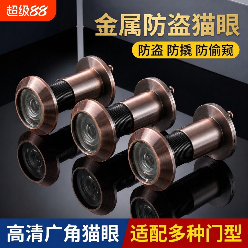 防盗门猫眼门镜家用老式通用清防撬普通可视猫眼广角玻璃镜片门铃图片