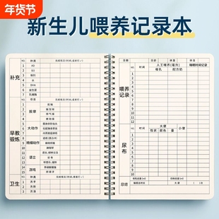 喂养记录本婴儿宝宝喂养日记新生儿喂奶奶量喝奶喂养本母乳母婴奶粉记录表手册实用型简约月嫂日记本月子中心