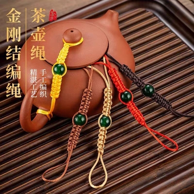 茶壶绳系壶绳手工编制茶壶盖绳子线紫砂壶绳子绳壶盖绳编织