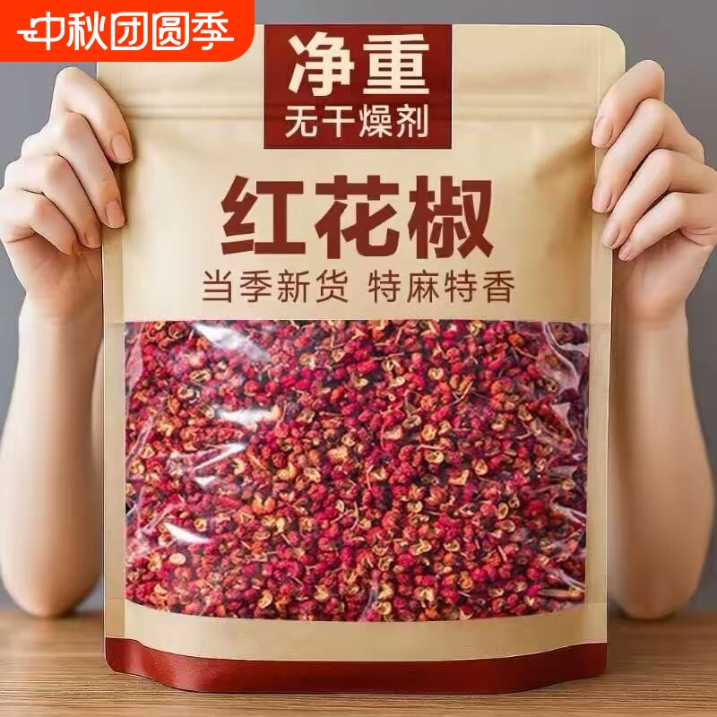新货红花椒干货特麻大红袍花椒商用批发大料调味料土特产食用原味图片