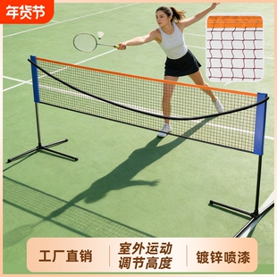羽毛球网羽毛球网架标准网便携式拦网家用室内外简易移动场地网子