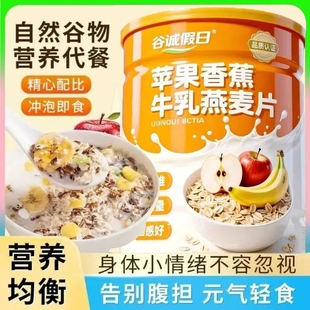 蘋果低熱量牛乳燕麥片早餐沖泡即食代餐水果麥片香蕉懶人餐飽腹xx