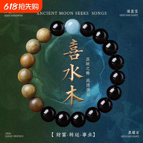 绿檀木黑曜石手串海蓝宝水晶手链