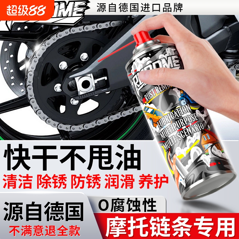 德国摩托车链条专用润滑油机车保养套装油封链条蜡防甩除锈清洗剂