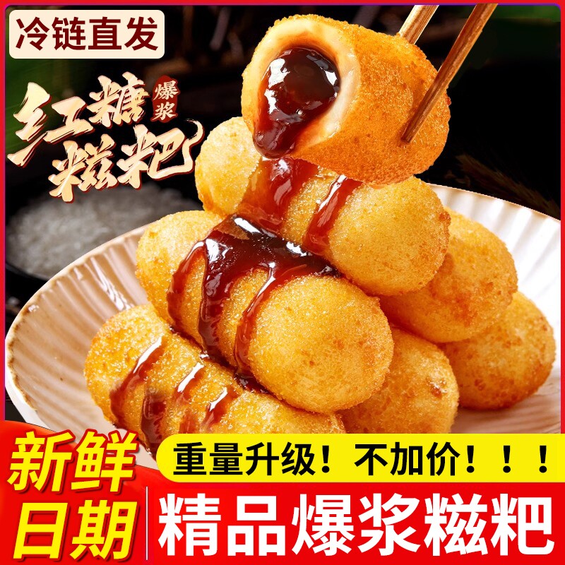 爆浆红糖糍粑半成品纯糯米滋粑手工年糕火锅食材油炸早餐即食小吃