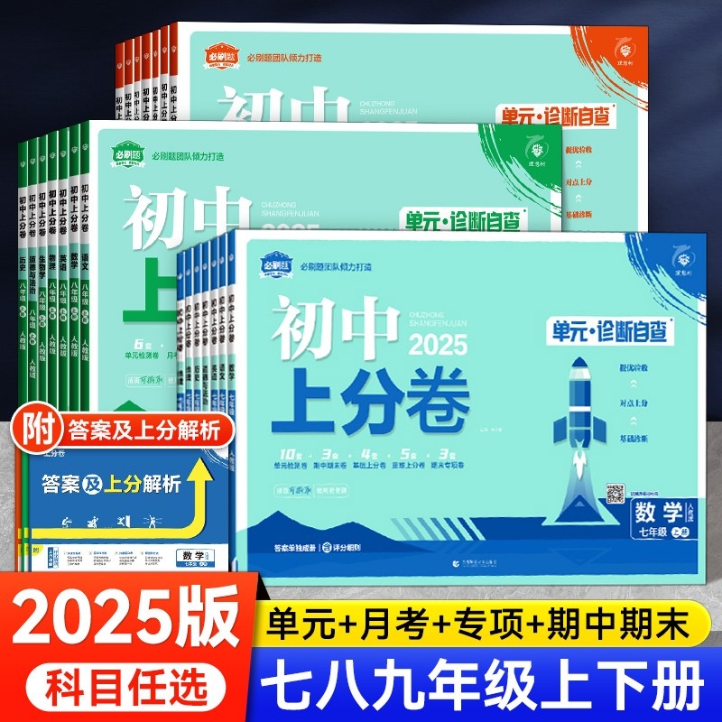 初中上分卷九年级上下册