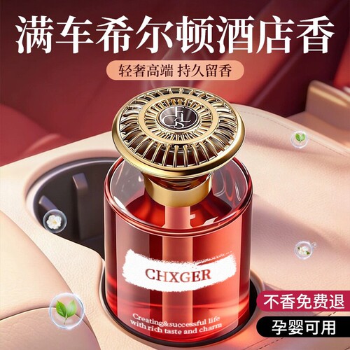 希尔顿车载持久留香|千人回购