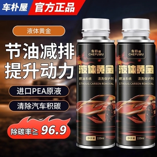 汽车燃油宝清洗剂发动机除积碳清洁液pea三元催化尾气净化器黄金