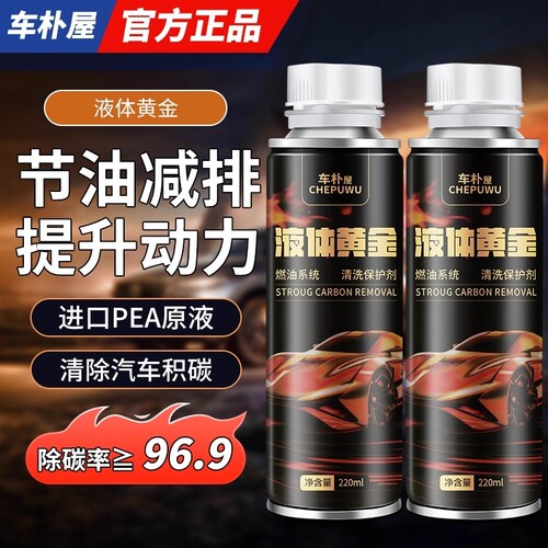 汽车燃油宝清洗剂发动机除积碳