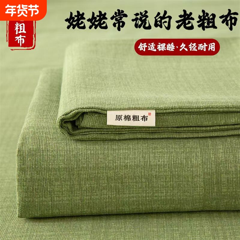 老粗布床单单件100凉席宿舍学生双人亚麻枕套被单三件套床上用品