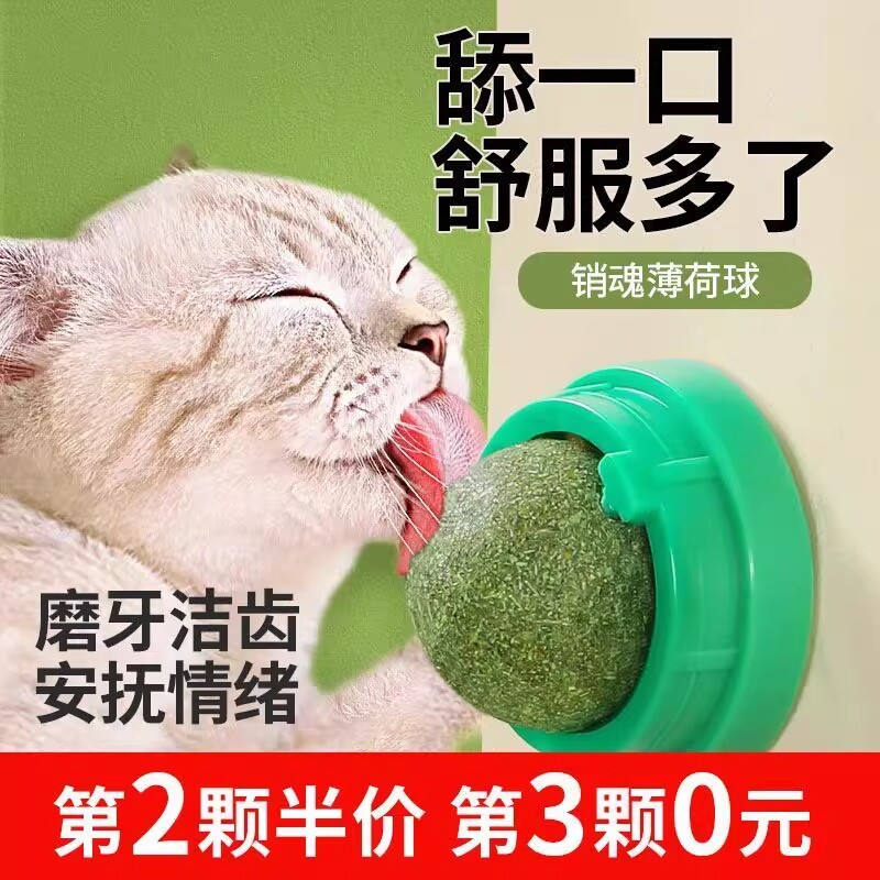 猫薄荷球猫玩具贴墙自嗨逗猫解闷磨牙饼干舔舔乐猫咪玩具用品大全