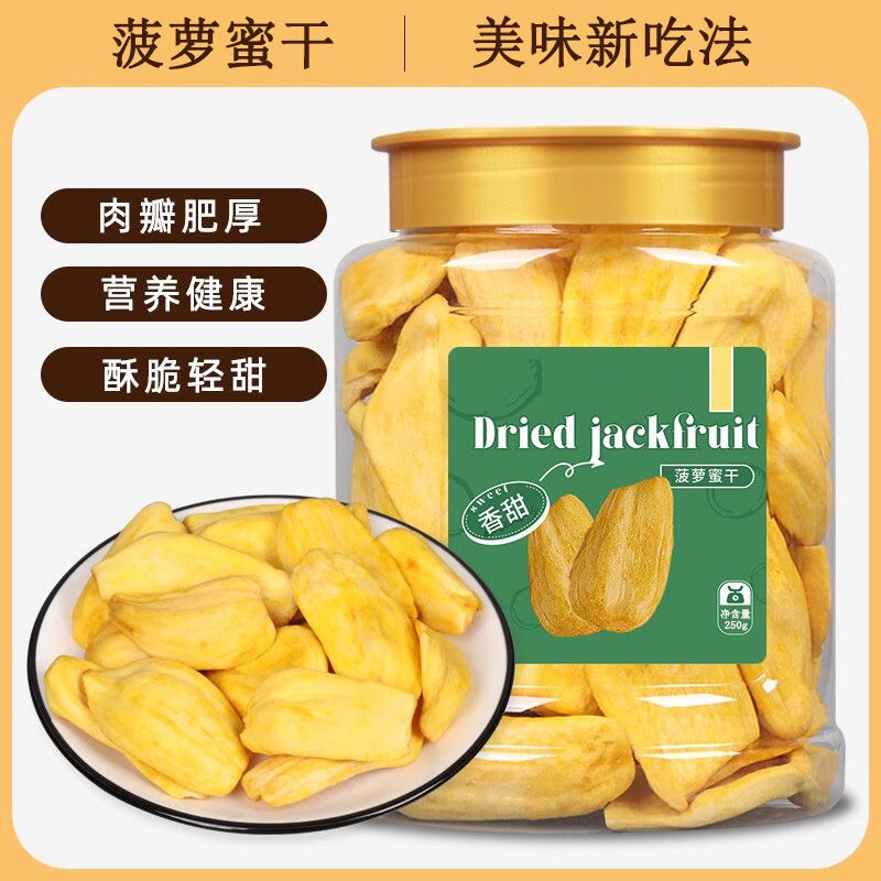 菠萝蜜果干250g水果脆片西双版纳特产干货小零食酥香健康好吃散装