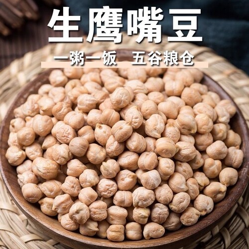 生鹰嘴豆云南农家批发无干燥剂杂粮豆新豆豆浆煮汤五谷杂粮