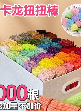 马卡龙扭扭棒1000根花束手工创意毛球马卡龙花束红色装饰材料包大号加粗毛绒毛根条妞妞棒新年向日葵