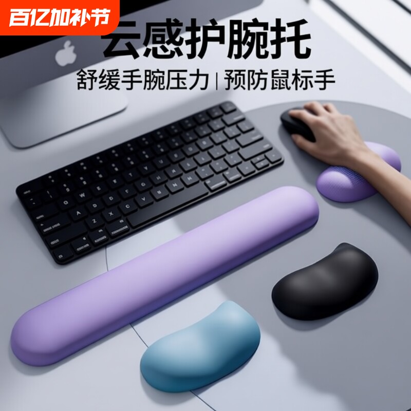 鼠标键盘手托护腕托防腱鞘炎男女生办公游戏人体工学硅胶防滑小号