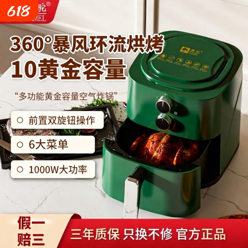 骆驼空气炸锅家用大容量智能薯条烤箱新款全自动无油多功能电炸锅