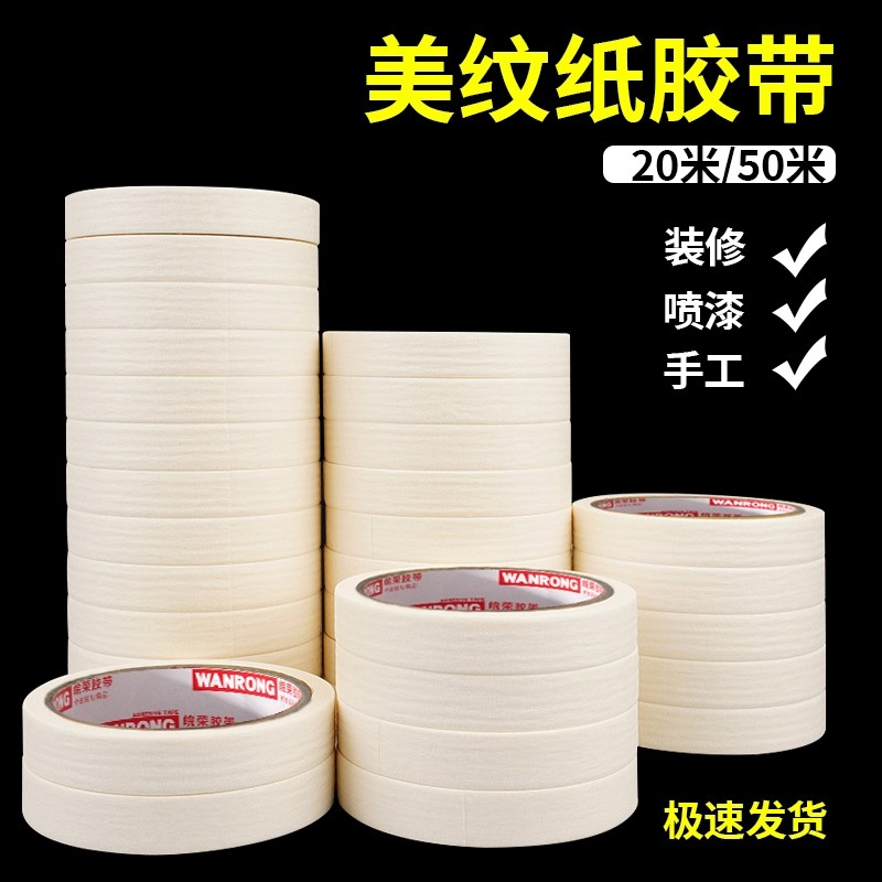 美纹纸胶带批发墙面无痕分色纸美术生专用美缝贴汽车美容装修喷漆遮蔽胶纸外墙划线油漆保护膜纸胶带20/50米,文具电教/文化用品/商务用品,胶带/胶纸/胶条,淘宝优惠券,粉丝福利购,淘宝优惠卷