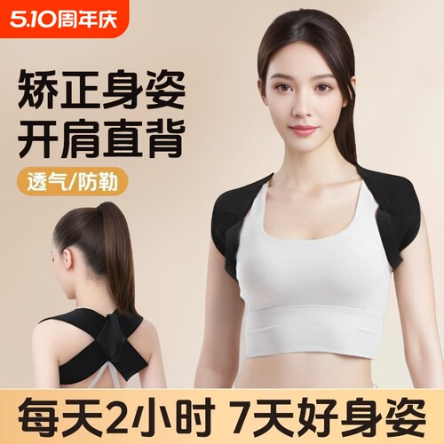 【明星同款】女士美背开肩矫姿带