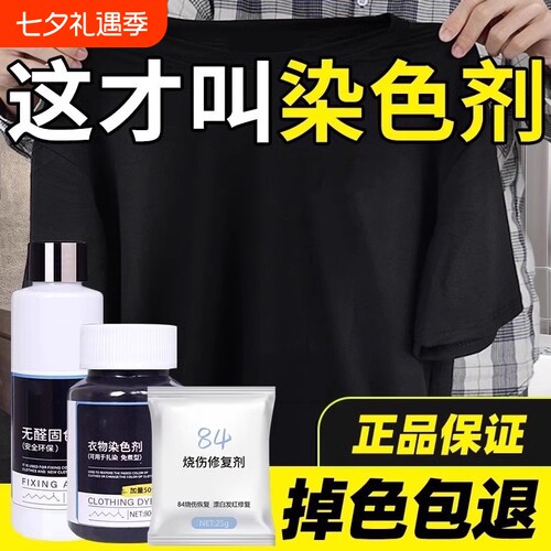衣服染色剂染料正品专用不褪色