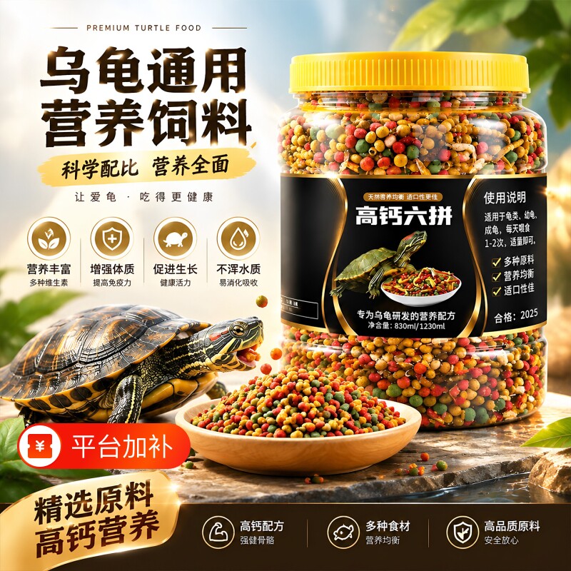 乌龟通用饲料龟粮鱼干虾干组合巴西龟草龟专龟料颗粒幼龟通用饲料