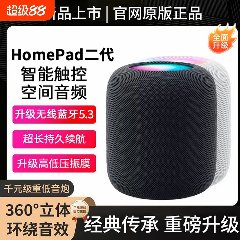 原装正品华强北蓝牙音响适用HomePod2代苹果智能触控无线重低音箱