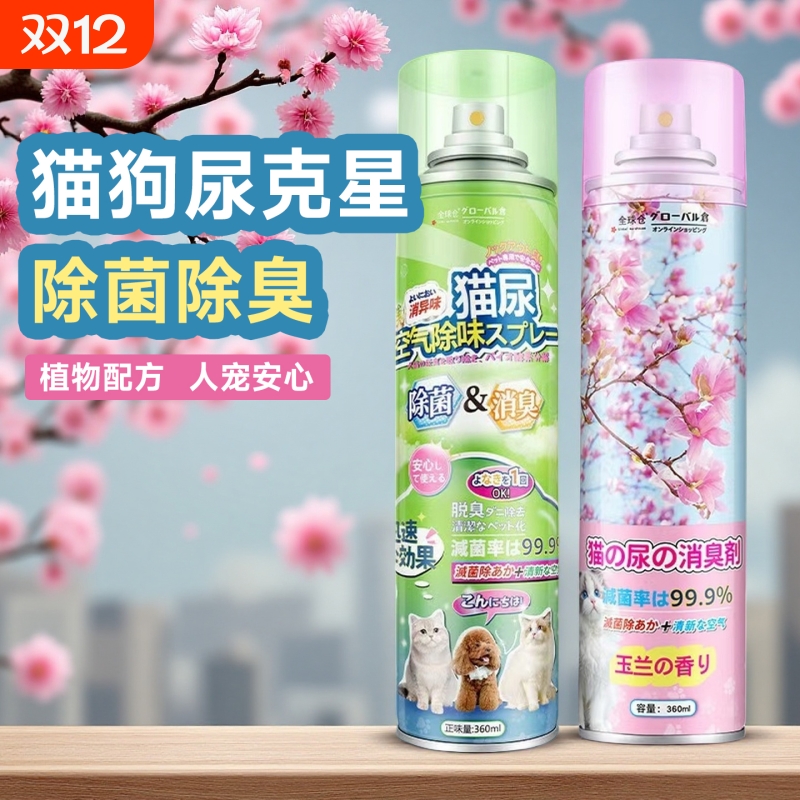 猫尿狗除臭剂去尿味生物酶杀菌分解剂喷雾猫砂消毒除味剂狗狗宠物